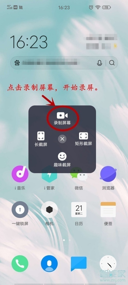 vivos7e怎么录制屏幕