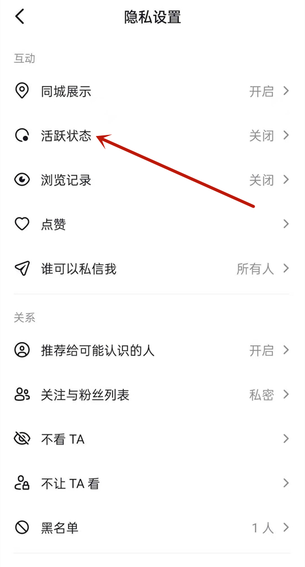 抖音隐身状态怎么设置
