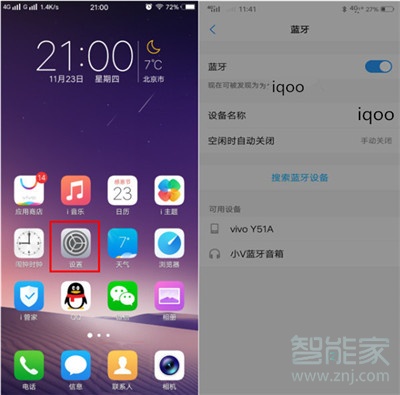 iqoopro怎么连接蓝牙音响