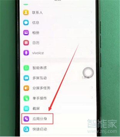 vivoZ3x应用分身在哪里设置