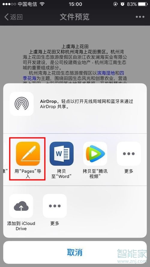 苹果手机微信word文档怎么编辑