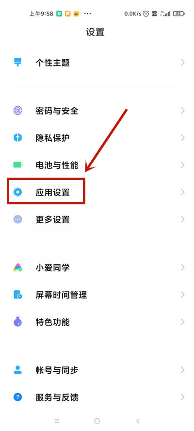 小米手机运动数据权限在哪里打开