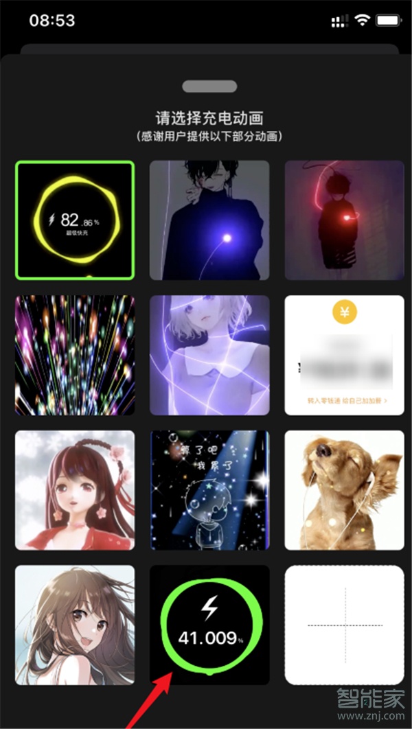 ios14充电动画怎么设置
