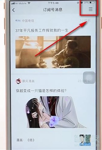 微信订阅号改版设置