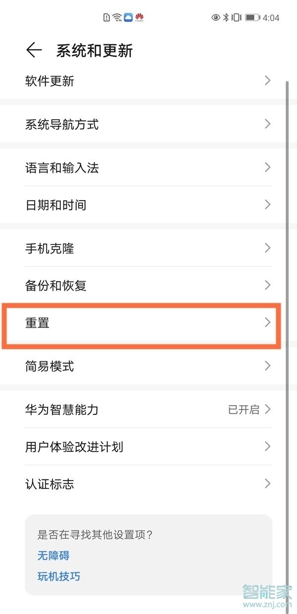 华为p40怎么恢复出厂设置