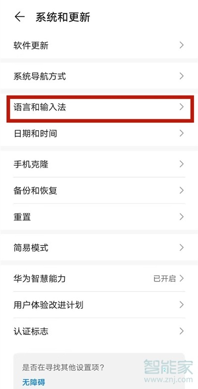 华为nova8语言怎么设置