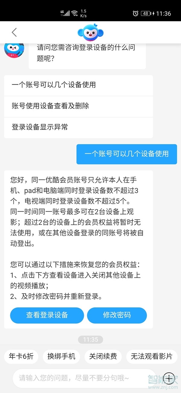 优酷会员账号如何共享