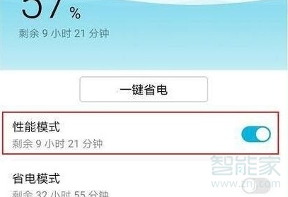 华为nova5性能模式怎么开