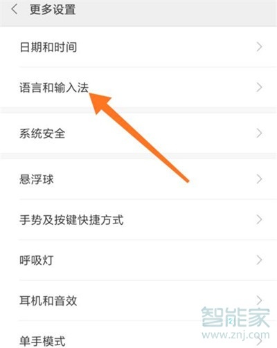 小米cc9e怎么切换输入法