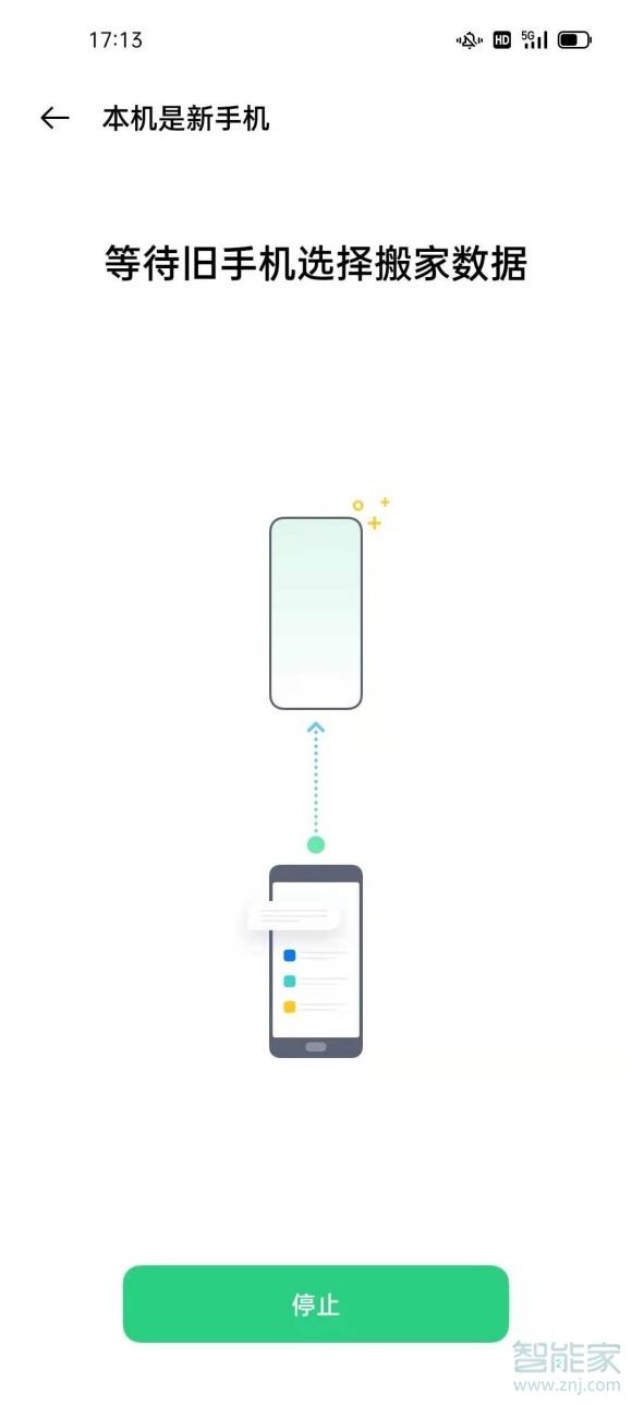 oppo手机一键换机怎么操作
