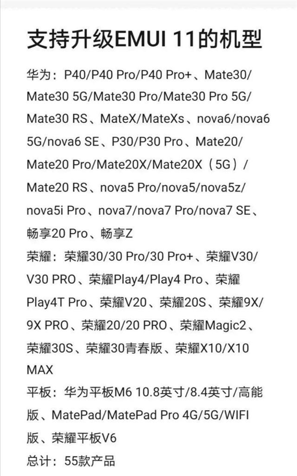 emui11支持哪些机型