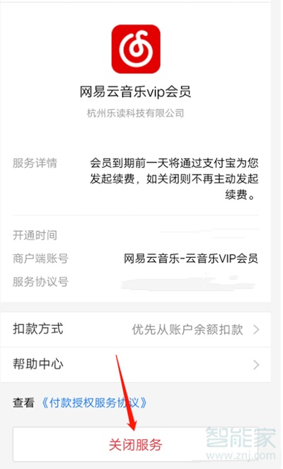 网易云自动续费怎么关支付宝