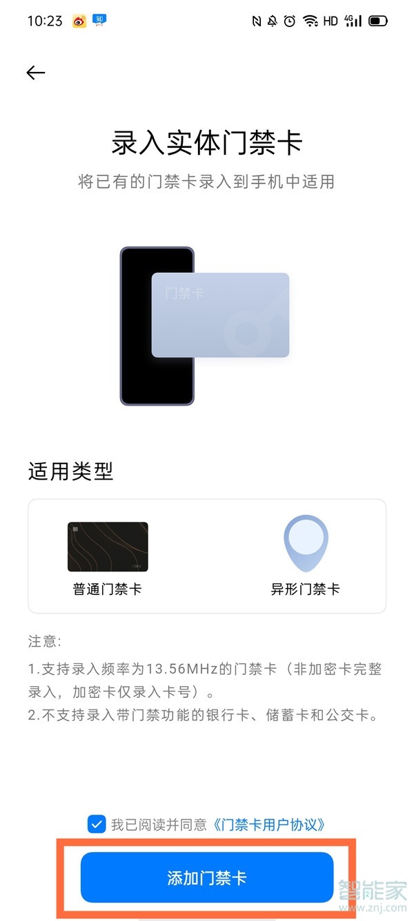 oppo手机nfc怎么复制门禁卡