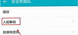 华为nova5怎么设置人脸解锁