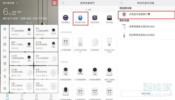 小米蓝牙温度计2怎么连接蓝牙网关