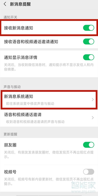 微信红包撒钱声怎么设置