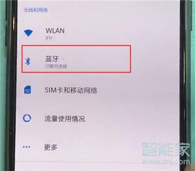 一加7pro怎么开启蓝牙