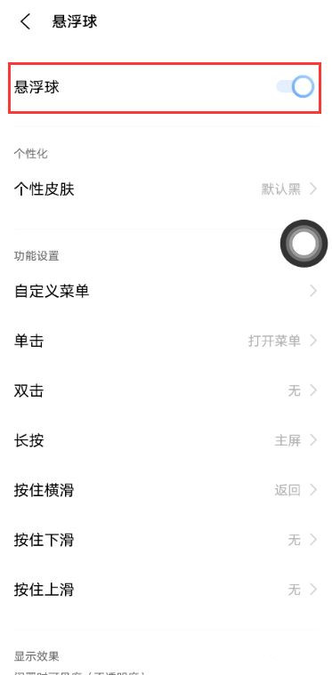 vivos9悬浮球怎么设置