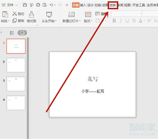 ppt自动放映在哪里设置
