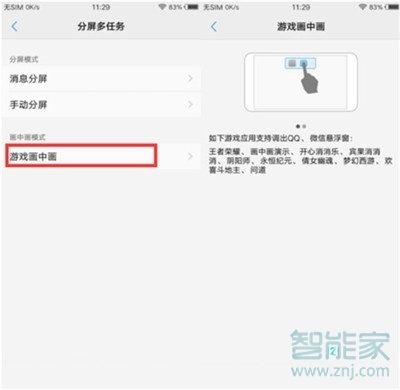 vivoy3怎么开启游戏画中画