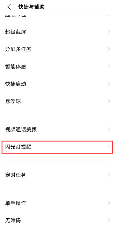 vivos7t来电闪光灯怎么设置