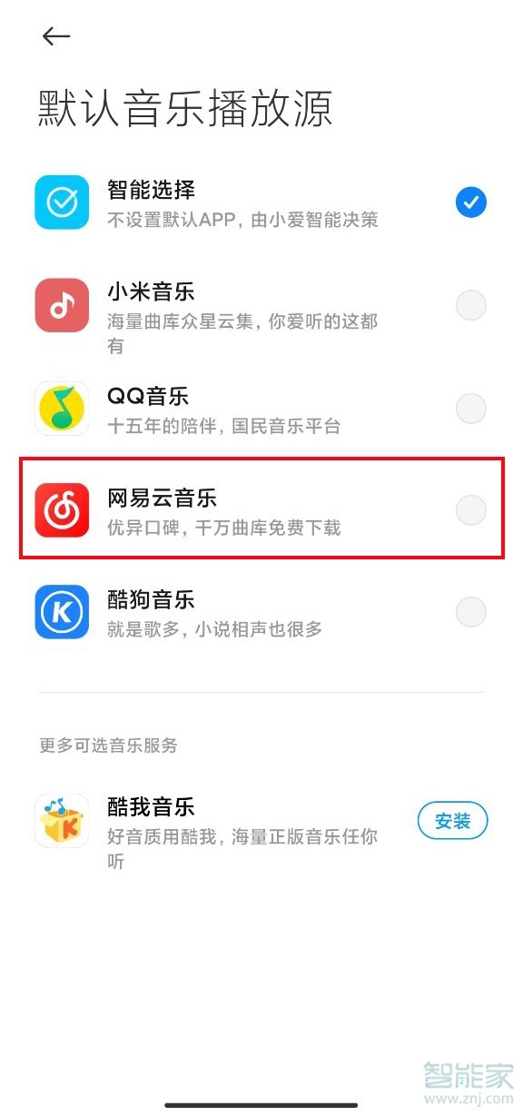 小爱同学可以连接网易云音乐吗