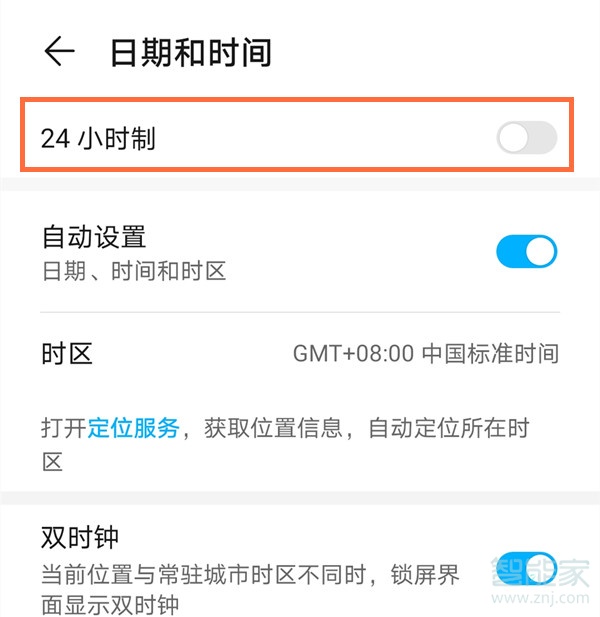 华为mate30epro怎么把时间调成24小时