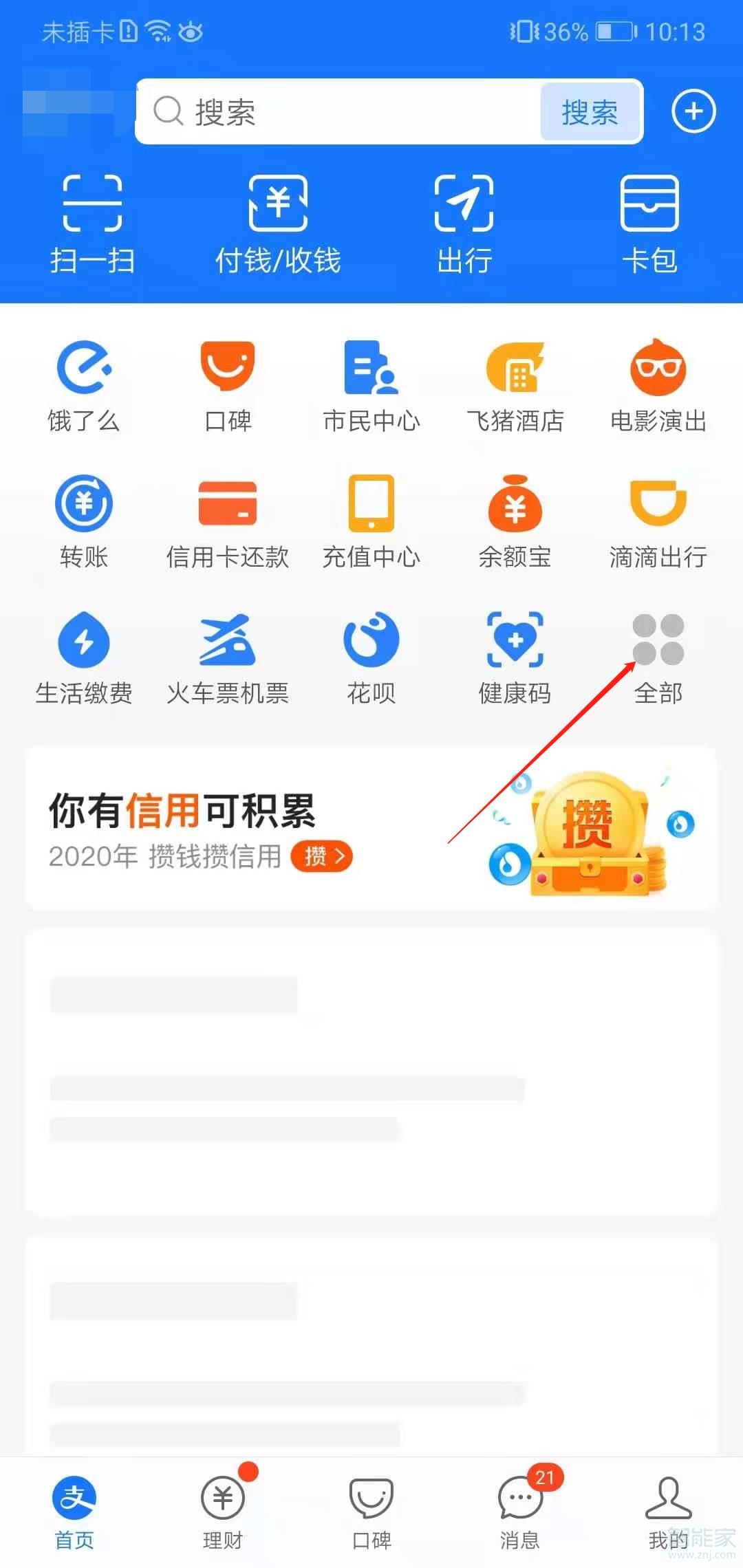 支付宝运动步数怎么开启