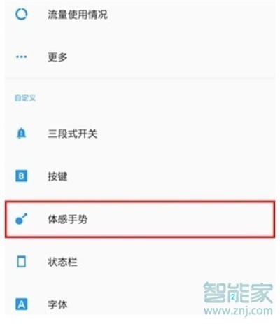 一加7T Pro怎么设置双击亮屏