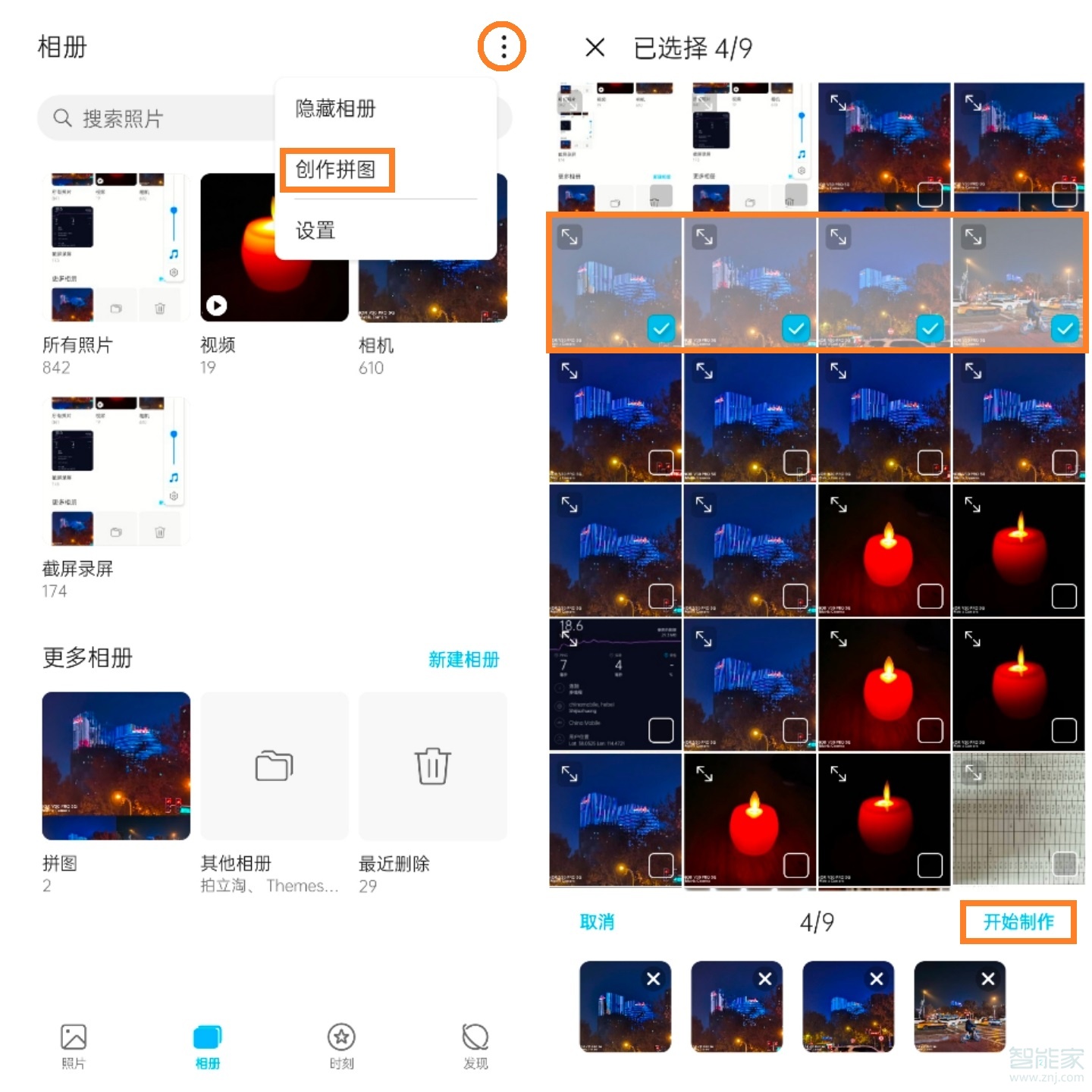 华为手机自带拼图功能在哪里