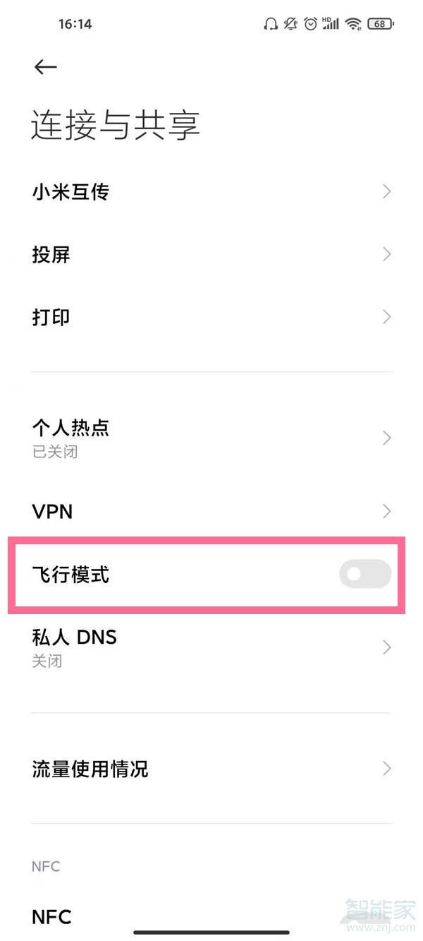 小米手机飞行模式在哪里
