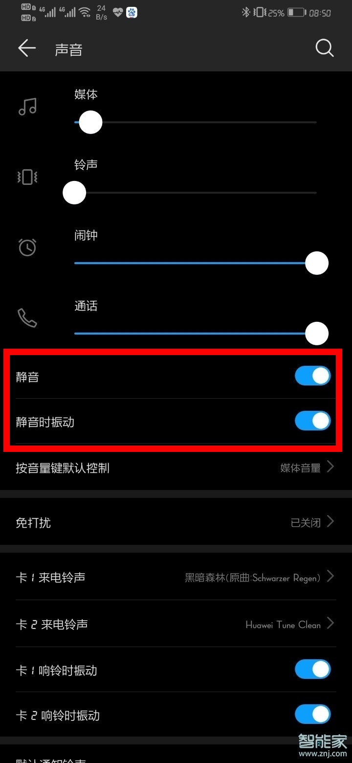 华为手机振动设置