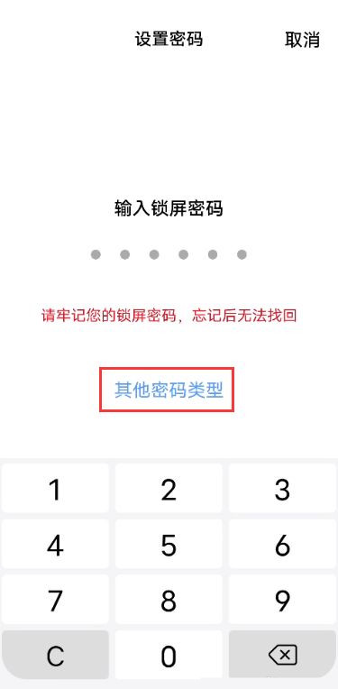 vivos7e怎么设置锁屏密码