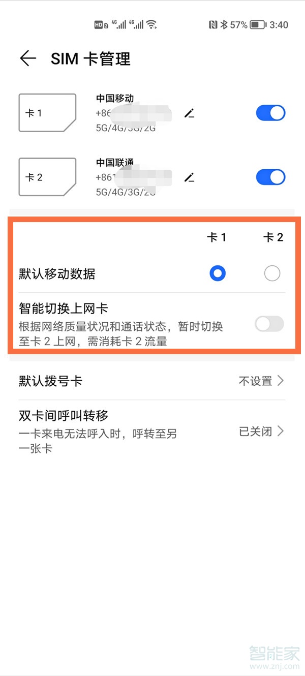 荣耀v40双卡怎么切换流量
