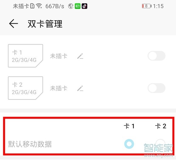 荣耀20青春版怎么切换双卡流量