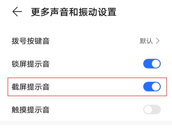 荣耀50怎么关闭截屏声音