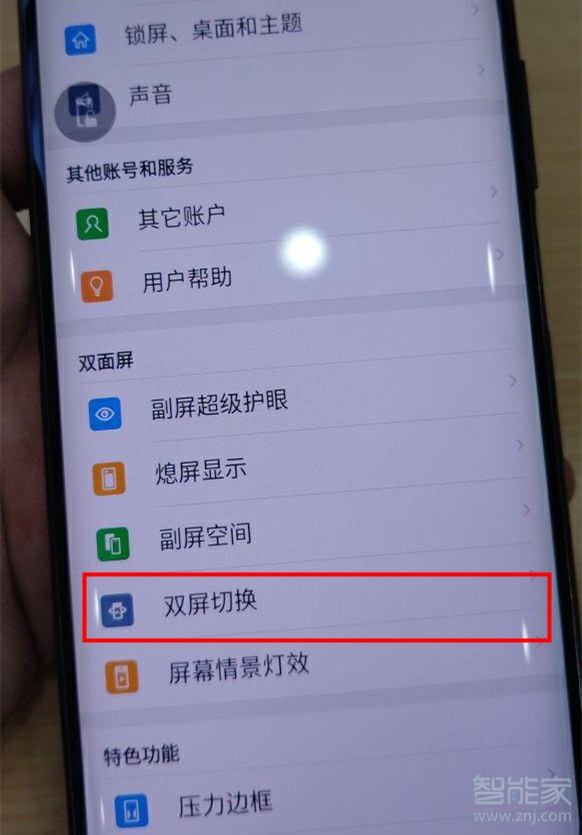 努比亚z20怎么双屏切换