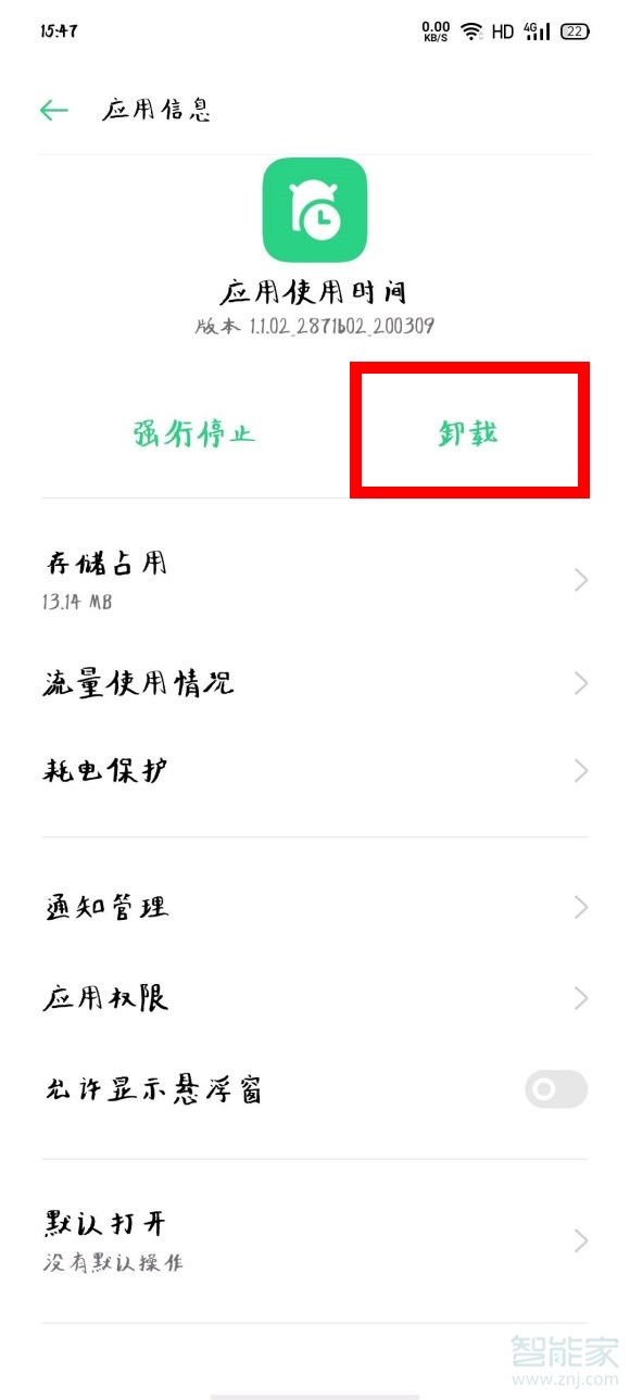 oppo应用使用时间怎么删除使用记录