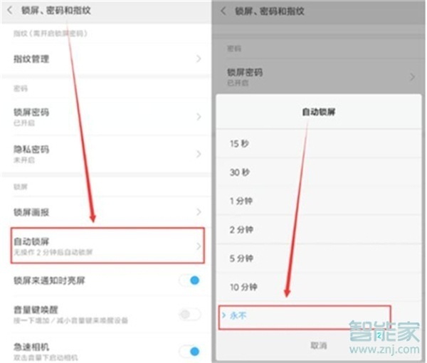 红米note8pro怎么设置屏幕常亮