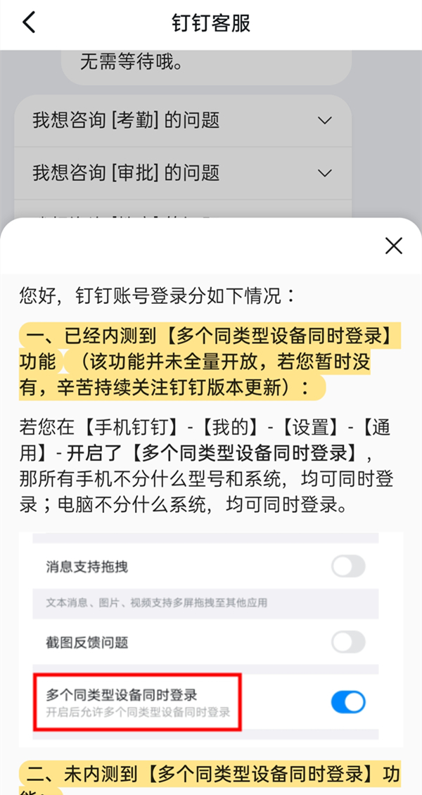 一个钉钉号能同时用两个手机登录吗