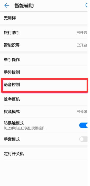 华为mate20x怎么设置熄屏快呼