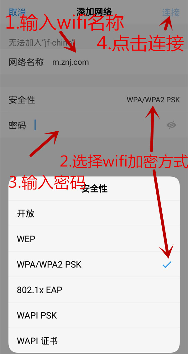 手机怎么连接已隐藏名称的wifi