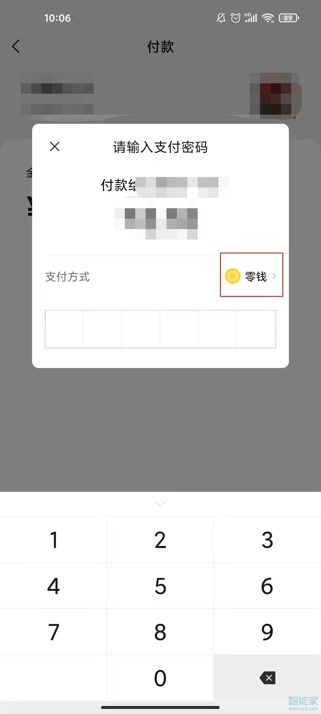微信支付方式怎么更改为零钱