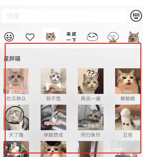 微信7.0.9怎么评论表情包
