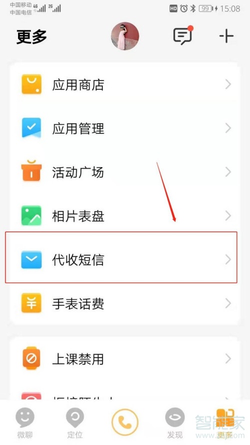电话手表怎么收验证码