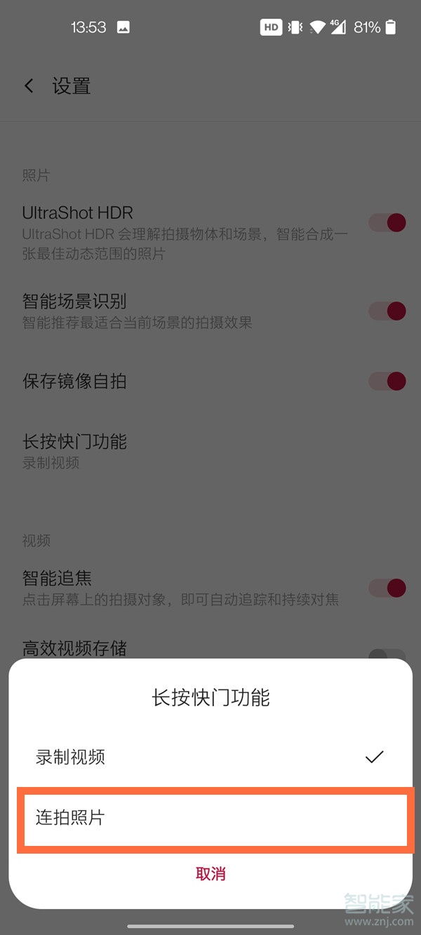 一加8t怎么连拍