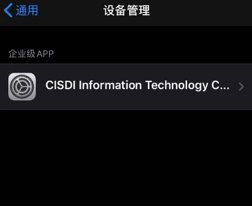 iphone11怎么设置信任软件