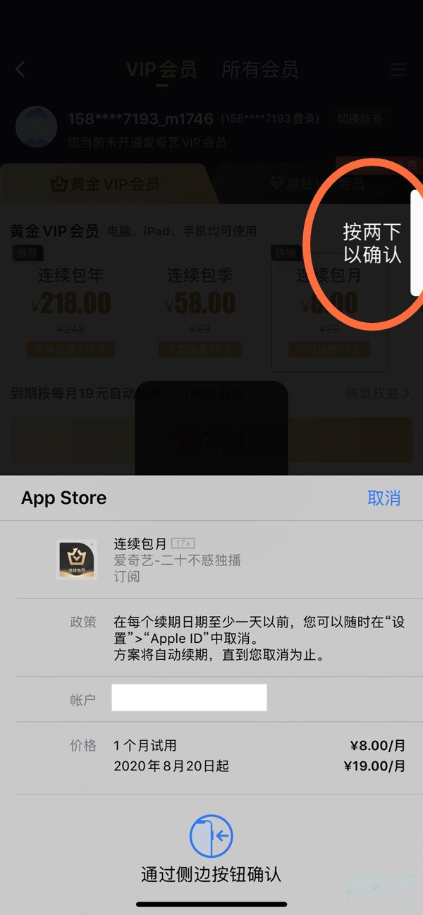 苹果手机开通不了爱奇艺会员怎么办
