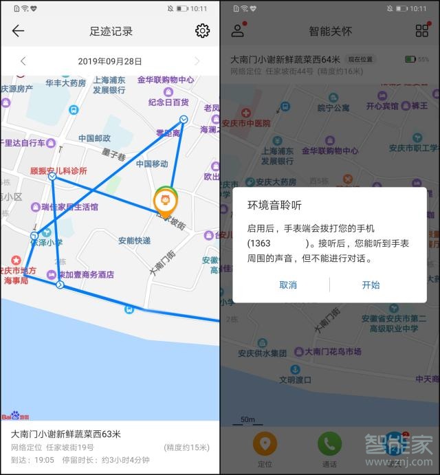 华为儿童手表3X收不到智能关怀消息通知