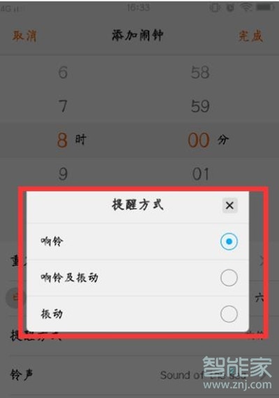 vivoS1怎么设置闹钟铃声提醒方式